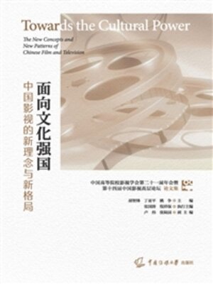 cover image of 面向文化强国